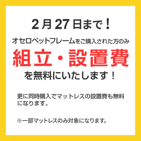オセロ ベッドフレーム シングルタイプ(W1070×D2124×H1043)