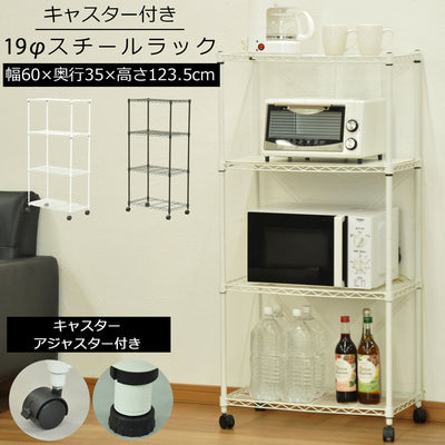 19Φスチールラックセット キャスター付き(W600×D350×H1235)