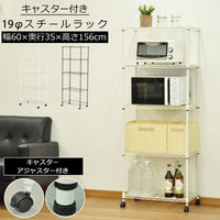 【サイズ図:暮らしに寄り添う、万能ラック】幅60cm、奥行35cmの使いやすいサイズ感と、収納物に合わせて変えられる棚板で、キッチンからリビングまであらゆる空間をすっきりと整頓できます。