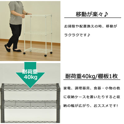 【軽やか移動と、どっしり耐荷重】
お掃除や模様替えの際はキャスターで軽やかに動かせ、普段は家電や食器などを安心して置ける、そんな使いやすさが魅力です。