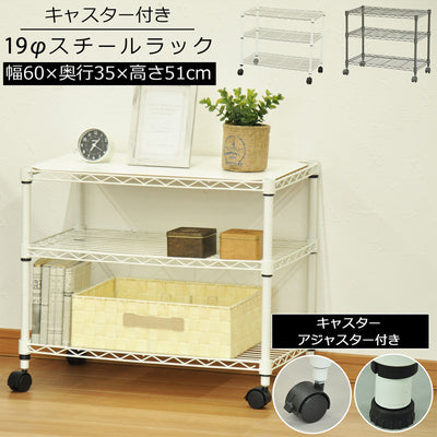 19Φスチールラックセット キャスター付き(W600×D350×H510)