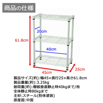 19Φスチールラックセット(W450×D250×H618)