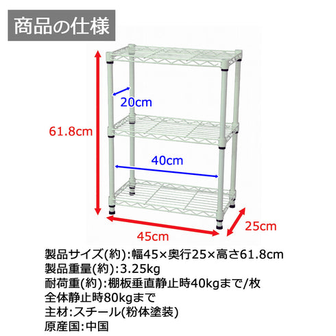19Φスチールラックセット(W450×D250×H618)