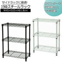 【サイズ図:使い勝手の良いコンパクトサイズ】W45×D25×H61.8cmの省スペース設計で、サイドラックやカウンター上の収納に最適です。