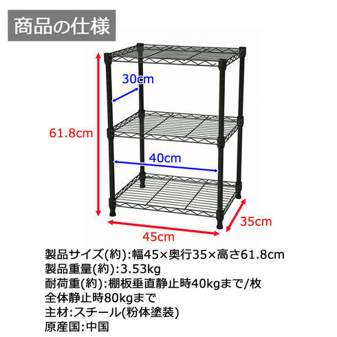 19Φスチールラックセット(W450×D350×H618)