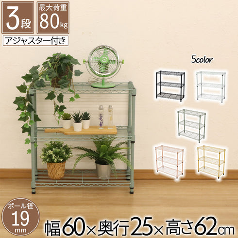 【アイデア広がる万能ラック】
見せる収納から家電置き場まで、耐荷重80kgの丈夫な作りと選べる5色のカラーで、あなたの暮らしにフィットする使い方が見つかります。