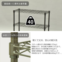 【軽くて丈夫、頼れる一台】本体は約3.6kgと軽量なのに棚板1枚の耐荷重は40kgもあり、水やサビに強い粉体塗装でキッチンなどの水回りでも安心して使えます。