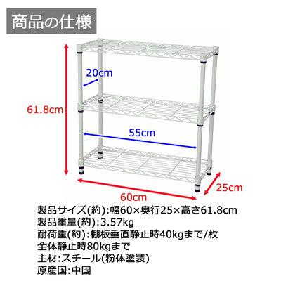 【ちょうどいいスリム設計】
幅60cm奥行25cmの圧迫感のないスリムなサイズで、お部屋のちょっとした隙間にもすっきり収まり、収納力をプラスできます。
