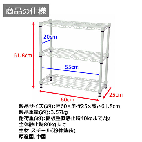 【ちょうどいいスリム設計】
幅60cm奥行25cmの圧迫感のないスリムなサイズで、お部屋のちょっとした隙間にもすっきり収まり、収納力をプラスできます。