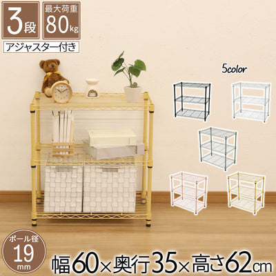 19Φスチールラックセット(W600×D350×H618)