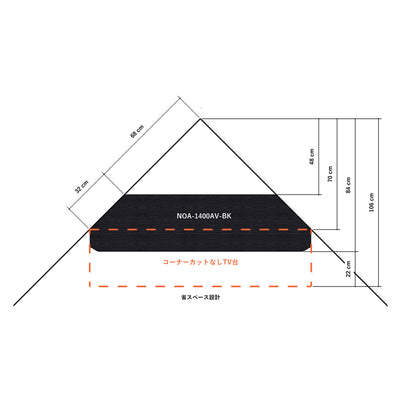 テレビ台の後ろ両端を斜めにカットすることで、部屋の隅に無駄なスペースなく設置できます。