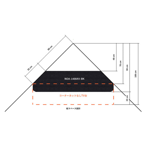 テレビ台の後ろ両端を斜めにカットすることで、部屋の隅に無駄なスペースなく設置できます。