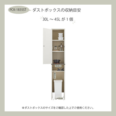 プラシア ゴミ箱上隙間収納庫(W350×D445×1800)