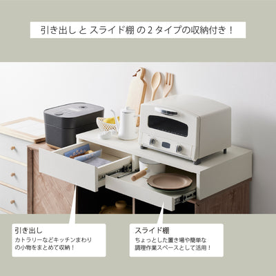 名前の通り、引き出し収納とスライドテーブルを兼ね備えており、カトラリー等の収納や食器などを置ことができます。