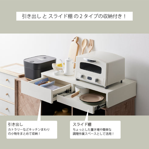 名前の通り、引き出し収納とスライドテーブルを兼ね備えており、カトラリー等の収納や食器などを置ことができます。