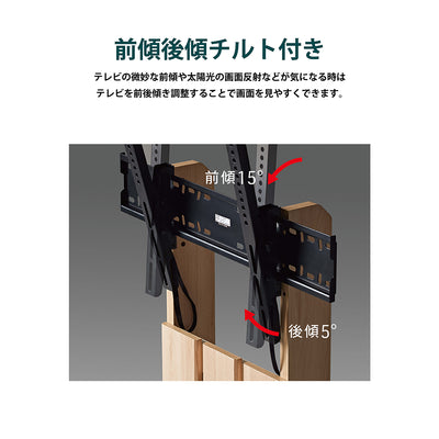 テレビを取り付ける金具にはチルト機構が備わっており、前傾15度/後傾5度まで動かすことができ、太陽光や照明器具が反射して見にくいときに役立ってくれます。