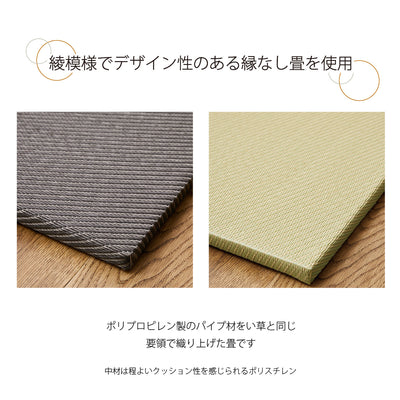 畳には「耐久性が高い」「カビが発生しにくい」「日焼けしにくい」「シミができにくい」といった特徴を兼ね備えたポリプロピレンを使用しています。