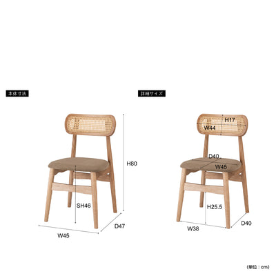 【すっきり置ける、絶妙なサイズ感】
幅45cm、奥行き47cmと圧迫感のないデザインは、ダイニングやデスクなど様々な場所にすっきりと収まり、快適な空間づくりをサポートします。