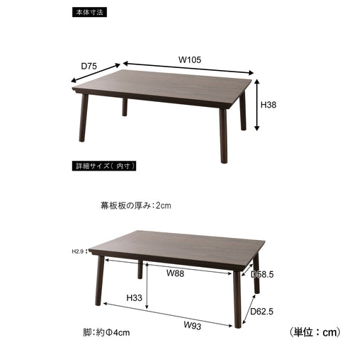 フラットヒーターコタツ(W1050×D750×H380)