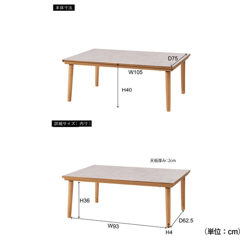 フラットヒーターコタツ(W1050×D750×H360/400)