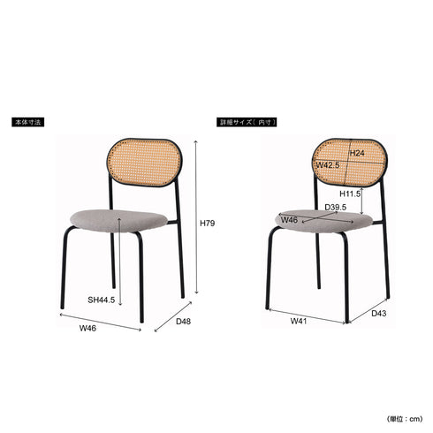 ラタンチェア(W460×D480×H790)