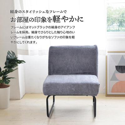 ノーベンバー 1Pソファー(W560×D590×H705)