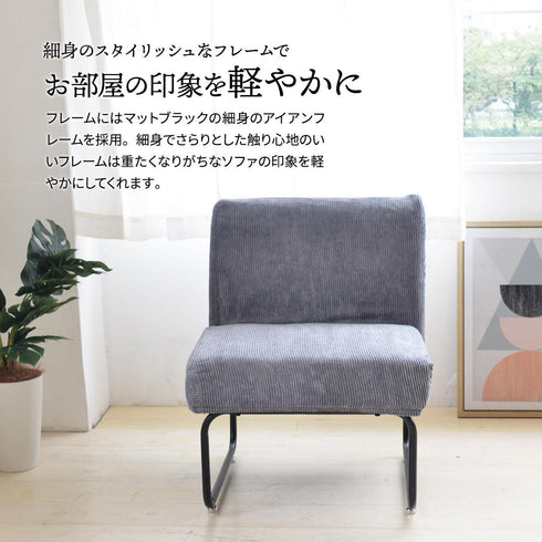 ノーベンバー 1Pソファー(W560×D590×H705)