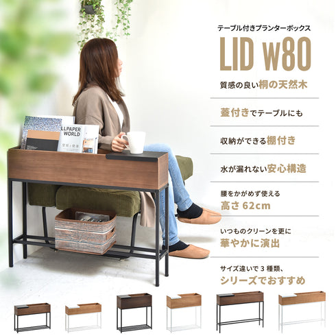 プランターボックス(W800×D160×H620)