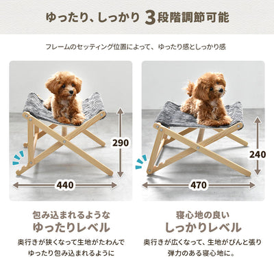 【寝心地選べる、3段階調節】
フレームの位置を変えるだけで、包み込むような「ゆったり」感と、弾力のある「しっかり」した寝心地を、ペットの気分や好みに合わせて選べます。