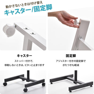 【動かす?固定する?選べる足元】
移動が多いならキャスター、定位置で使うなら固定脚と、ライフスタイルに合わせて自由に付け替えが可能です。