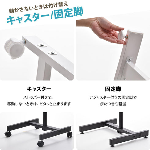 【動かす?固定する?選べる足元】
移動が多いならキャスター、定位置で使うなら固定脚と、ライフスタイルに合わせて自由に付け替えが可能です。