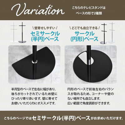 テレビスタンド Semicircle(W550×D380×H1360)
