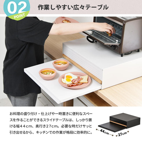 スライドテーブルは幅44cm×奥行27cmとしっかり置けるサイズ感で、食材やフタのちょい置き、料理の盛り付けや下準備などに便利です。