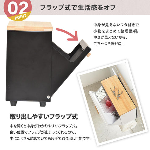収納部はフラップ式なので中身が見えず、ごちゃつきがちな小物をすっきり収納していただけます。