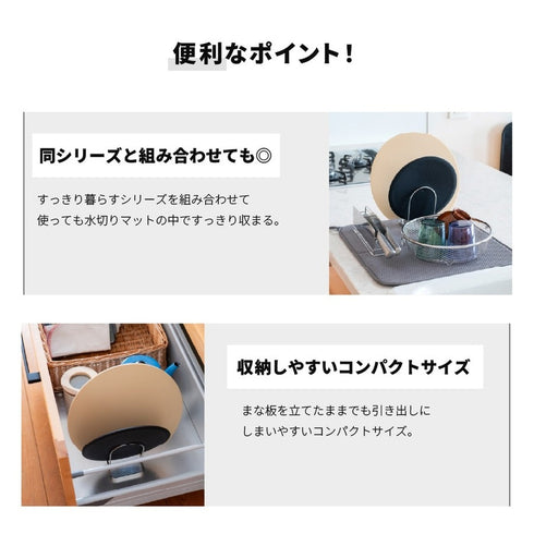 【シリーズで揃えて統一感を】同シリーズの水切りかごやマットと組み合わせれば、シンク周りに美しい統一感が生まれます。