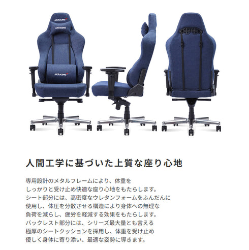 AKRacing Premium Denim ゲーミングチェア(W700×D660×H1305-1370)
