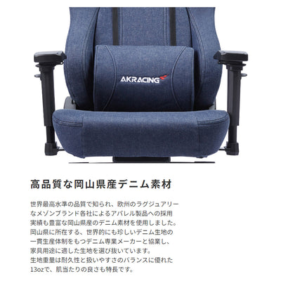 AKRacing Premium Denim ゲーミングチェア(W700×D660×H1305-1370)
