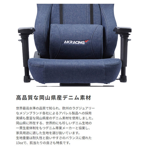 AKRacing Premium Denim ゲーミングチェア(W700×D660×H1305-1370)