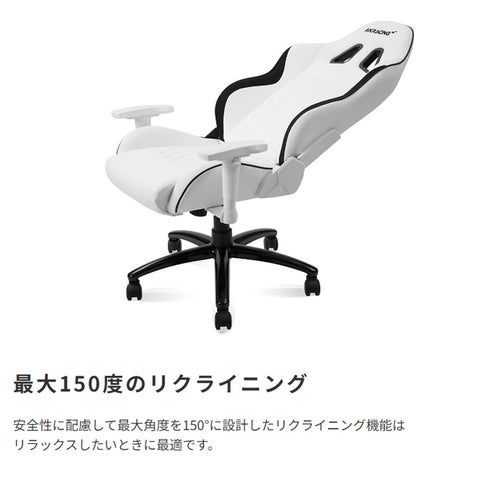AKRacing PINON ゲーミングチェア(W685×D660×H1165-1230)