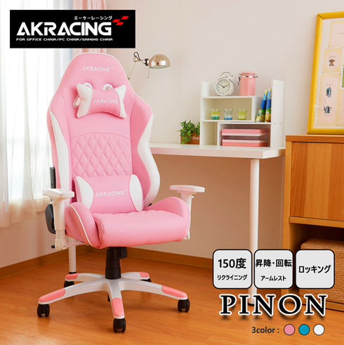 AKRacing PINON ゲーミングチェア(W685×D660×H1165-1230)
