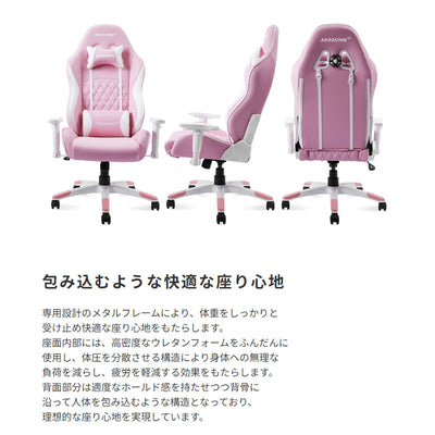 AKRacing PINON ゲーミングチェア(W685×D660×H1165-1230)