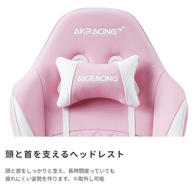 AKRacing PINON ゲーミングチェア(W685×D660×H1165-1230)