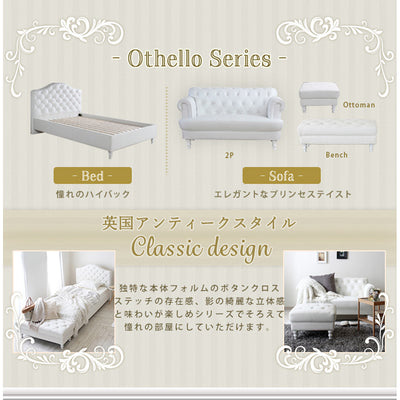 【英国アンティークスタイル】
ベッドやソファなど、英国アンティーク調のオセロシリーズで揃えれば、まるでお城のような憧れのお部屋にコーディネートできます。