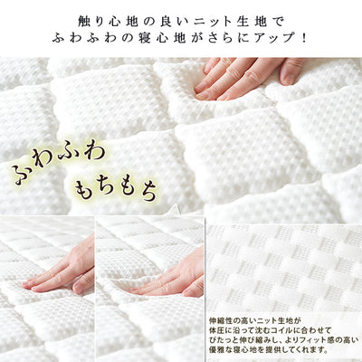 伸縮性の高いニット生地が体圧に沿って沈むコイルに合わせてピタッと伸び縮みし、よりフィット感の高い優雅な寝心地を提供してくれます。