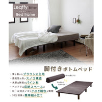 【Leaffy Bitter 脚付きボトム】洗練されたデザインと機能性を兼ね備え、快適な眠りと収納スペースを提供する脚付きボトムベッドです。