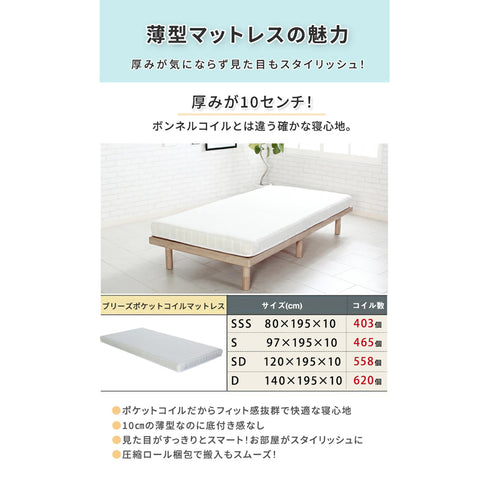 厚みも10cmの為、すっきりとしたデザインとなり、スタイリッシュなベッドルームを演出します。