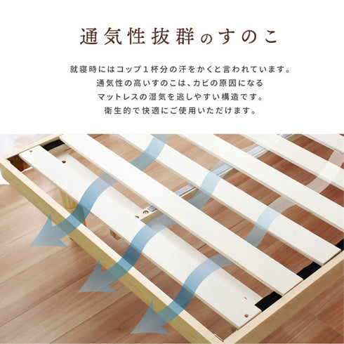床板には、通気性抜群のすのこを使用することで、カビの原因になるマットレスの湿気を逃し、衛生的で快適にお使いいただけます。