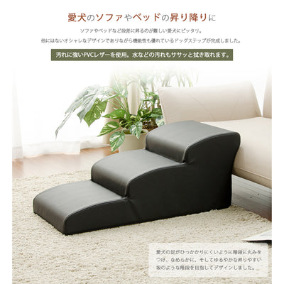 ドックステップを使うことで、愛犬が昇り降りをする際にかかる足腰への負担を軽減して、楽に昇り降りができるようになります。