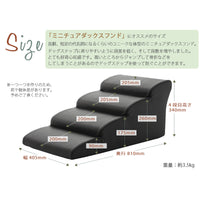 【サイズ図:ミニチュアダックス専用設計】幅40.5cm、奥行81cm、高さ34cmの寸法は、胴長短足の体型に配慮し、安全で快適な昇り降りを実現する設計です。