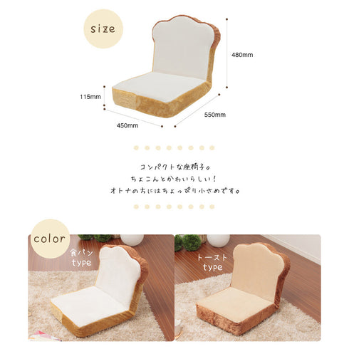 食パン座椅子